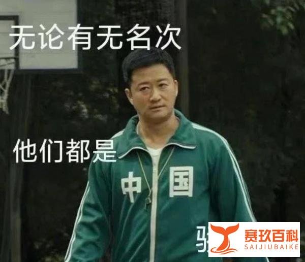 运动员没有对不起任何人，他们都是我们心中的骄傲！
