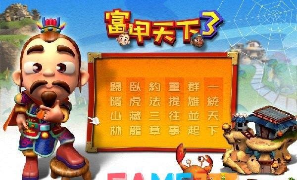 富甲天下3秘籍怎么用?【富甲天下3秘籍大全】