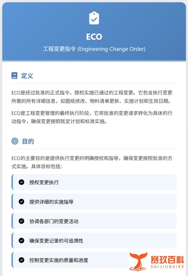 工程变更管理ECR、ECO、ECN一文搞懂?【附具体实例】