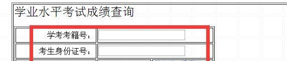 河北省会考成绩网上怎么查询