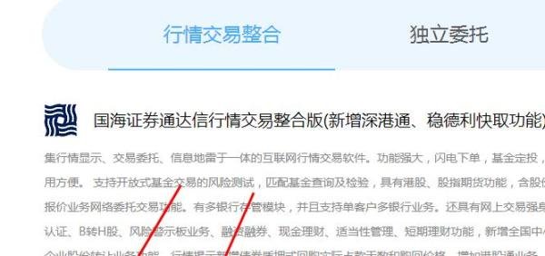 怎样下载国海证券合一版