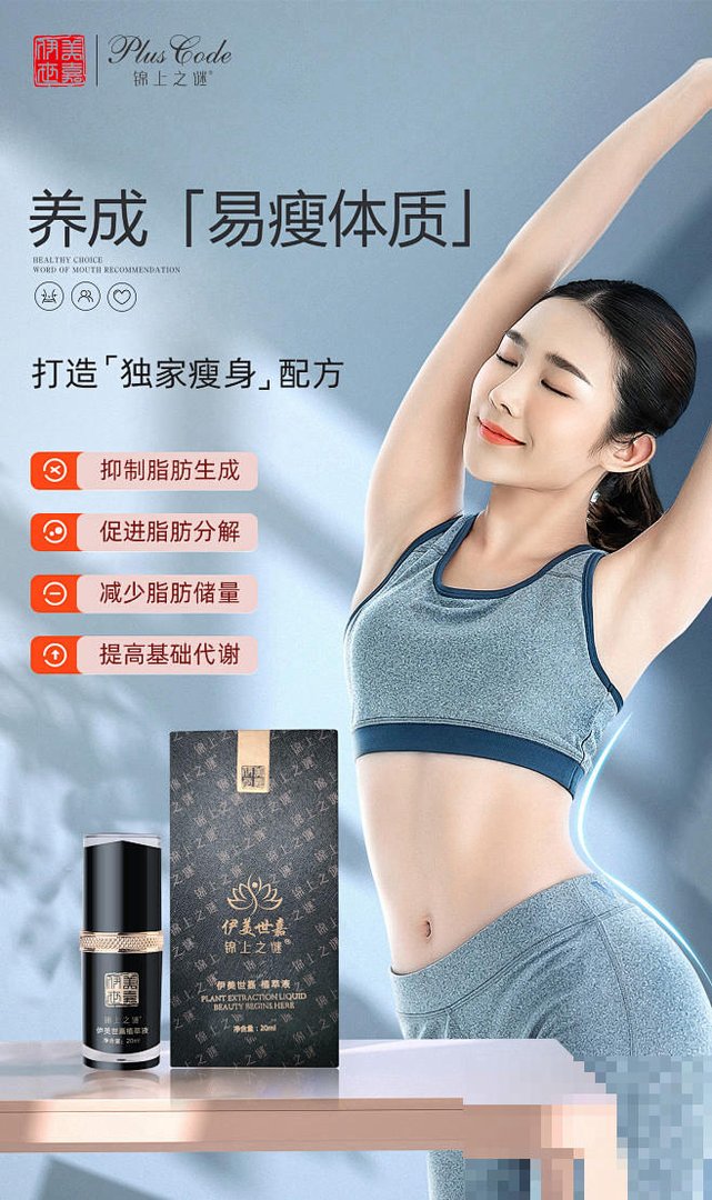 郭倩妮拍的减肥广告叫什么名字