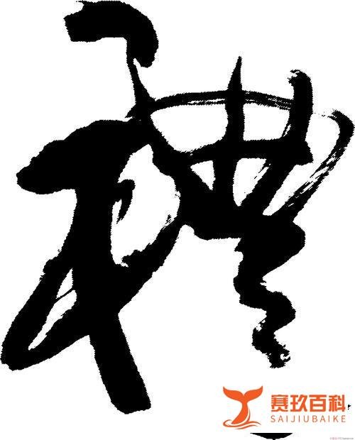 李书僮讲《道德经》上礼为之而莫之应 则攘臂而扔之