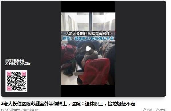 两名老人在医院长椅吃住两年，捡垃圾堆满医院，究竟是因为什么