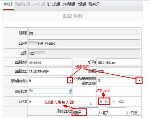 【工商局】北京营业执照年检网上申报企业登记