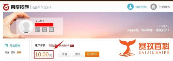 百度有钱怎么提现