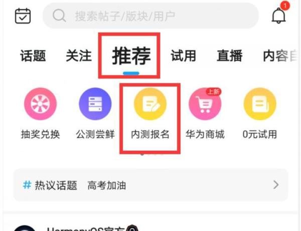 华为鸿蒙系统怎样申请内测和公测?内测版与公测版有什么区别?