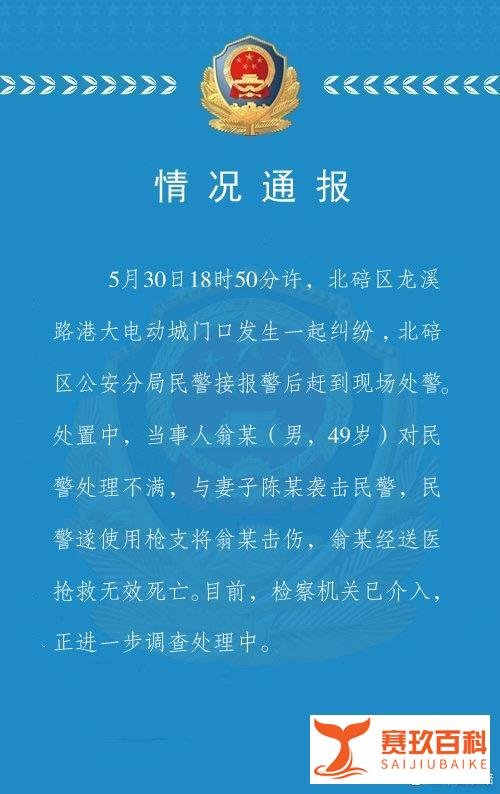 对重庆一男子袭警被击伤后死亡事件的看法