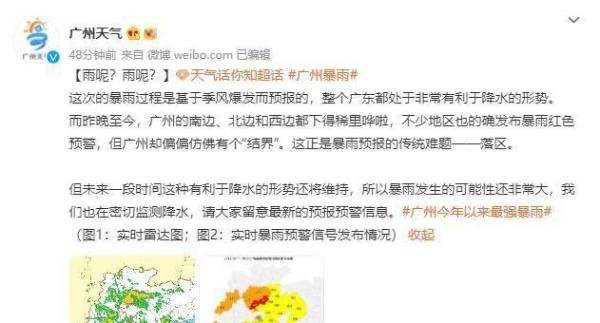 【#广州天气回应暴雨为何没下# 】