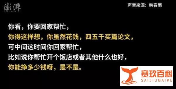 媒体曝光韩春雨代笔博士论文收费7000，还让学生买论文