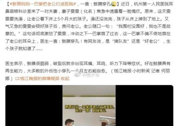 妻子一巴掌致老公鼓膜穿孔，男人=难人