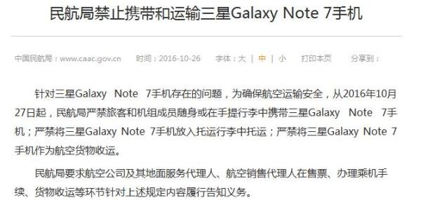 注意｜明天起，民航局禁止携带和运输三星Galaxy Note 7手机