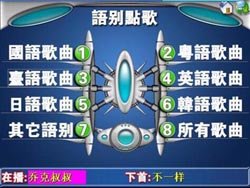 欧凯KTV卡拉OK点歌系统家庭版怎么播放?
