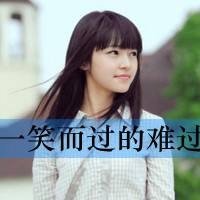 qq女生头像伤感带字