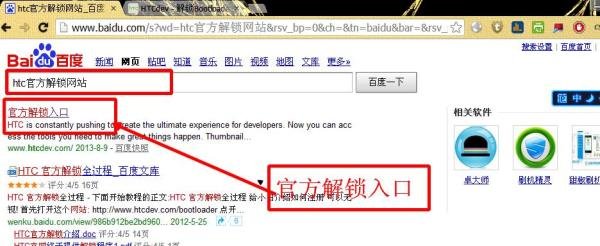 HTC手机如何进行官方解锁