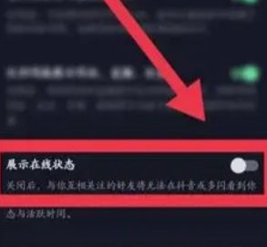抖音为什么看不到好友在线状态