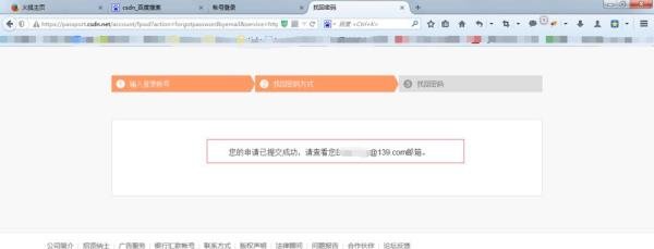 csdn密码忘了怎么办?