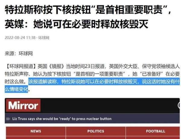 特拉斯：按下核按钮是首相的重要职责，希望她说这话只是竞选口嗨