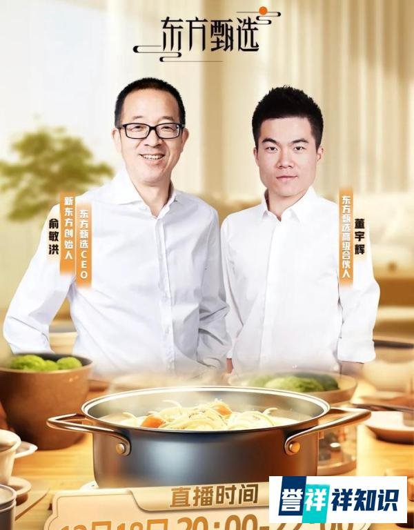 东方甄选“小作文”事件落幕:孙东旭“下台” 董宇辉升任高级合伙人