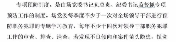 预防职务犯罪工作制度