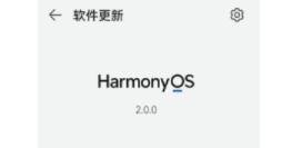 华为mate20如何升级鸿蒙系统?