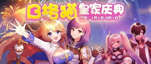仙境传说RO三周年庆典活动怎么玩-B格猫皇家庆典活动奖励及玩法分享
