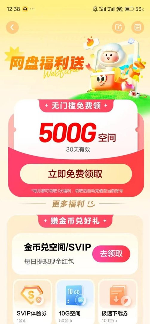2025最新百度网盘扩容方法:全年免费1000G(1T)空间+3天svip会员