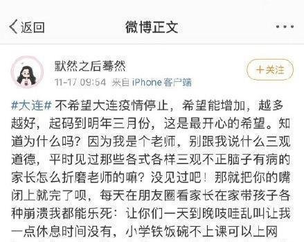 幼师称希望疫情越多越好 被开除 这是咋情况？