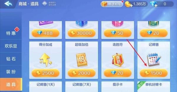欢乐斗地主记牌器怎么购买并使用