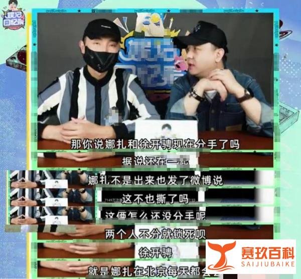 娜扎被爆跟徐开骋没分手,工作室辟谣,网友称大家尊重祝福就行了