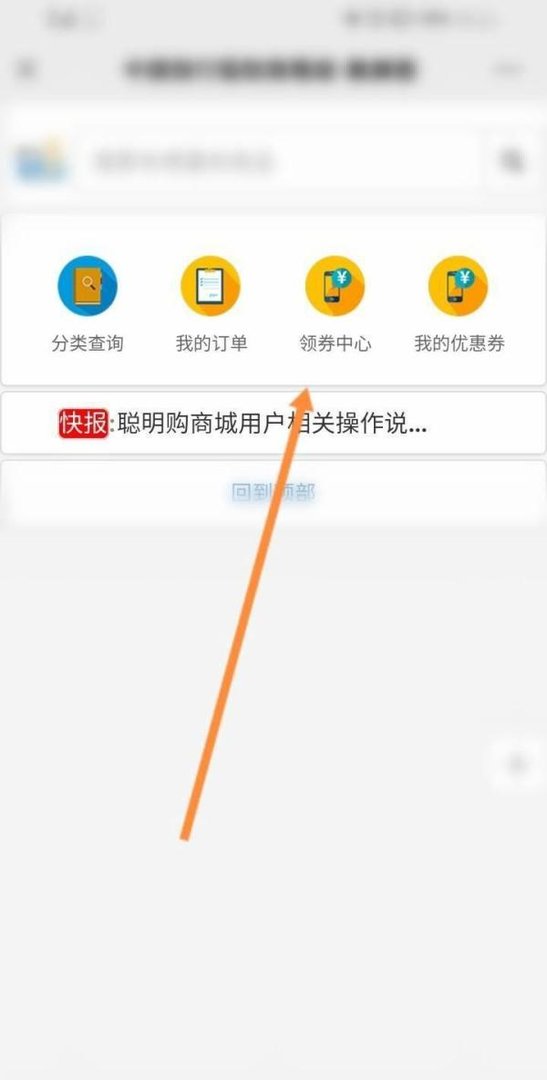 中国银行聪明购怎么进入