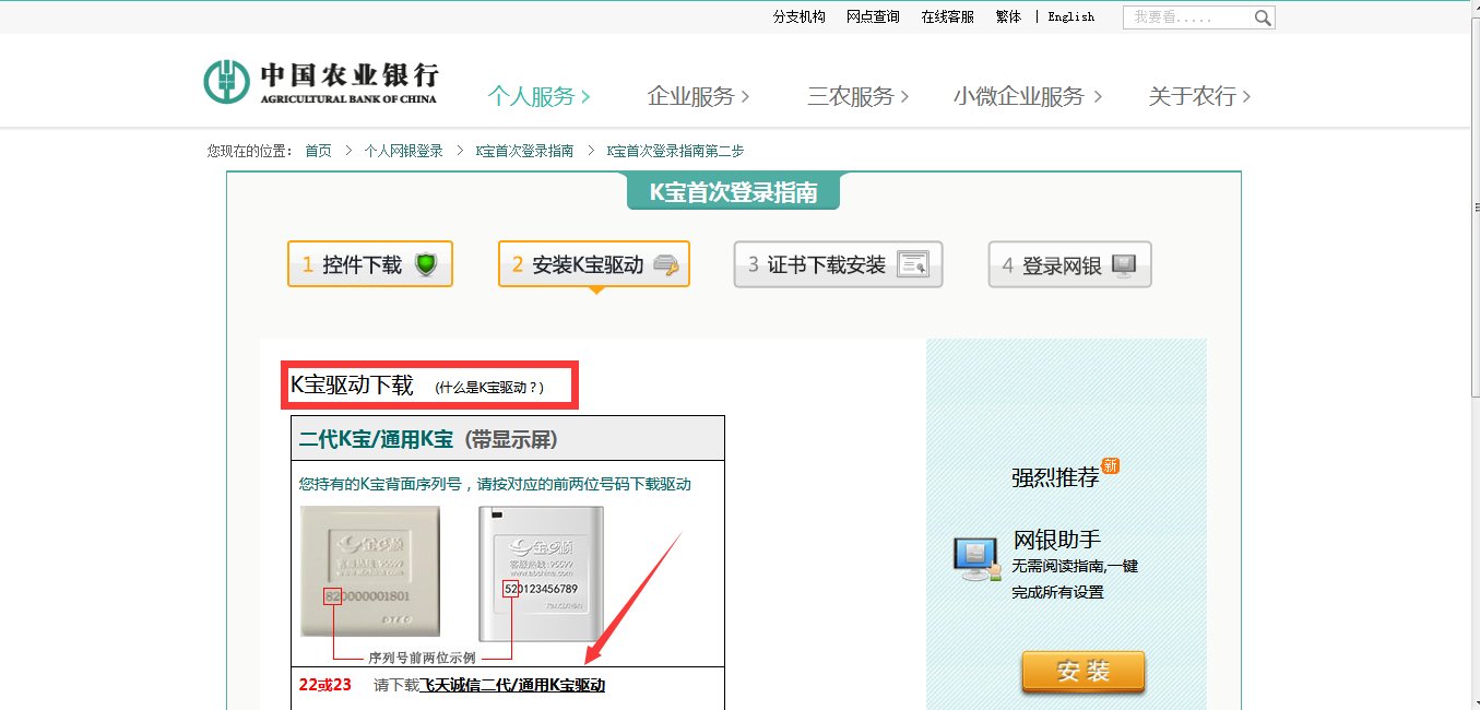 中国农业银行k宝验证安装文件签名失败是怎么回事?