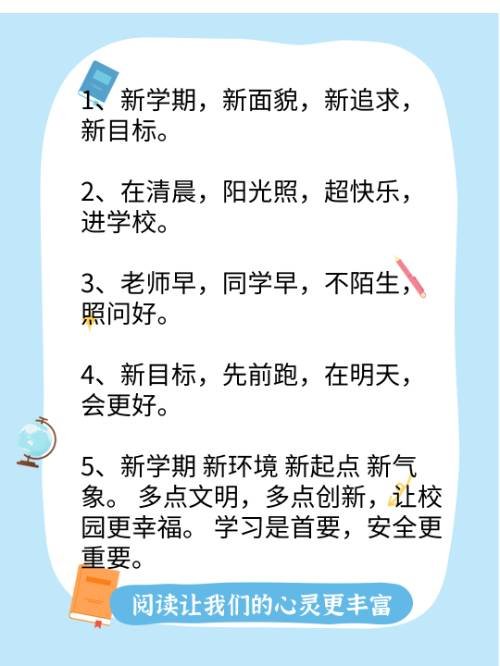 开学第一课手抄报内容简短资料？
