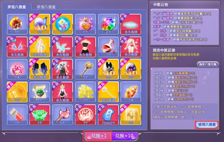 炫舞八音盒有什么用