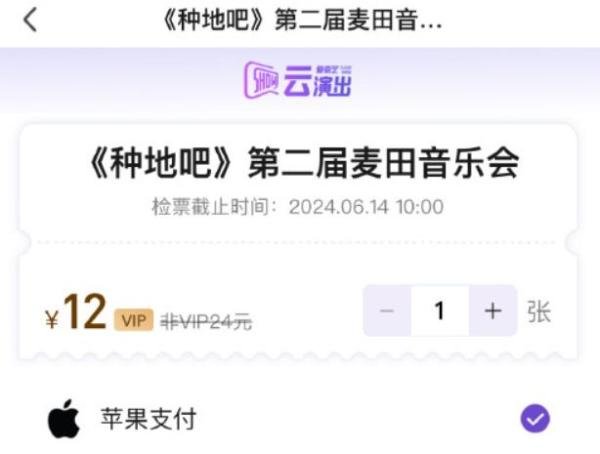“爱奇艺线下免费线上收费”引热议，音乐会看直播加收 12 元被指“割韭菜”