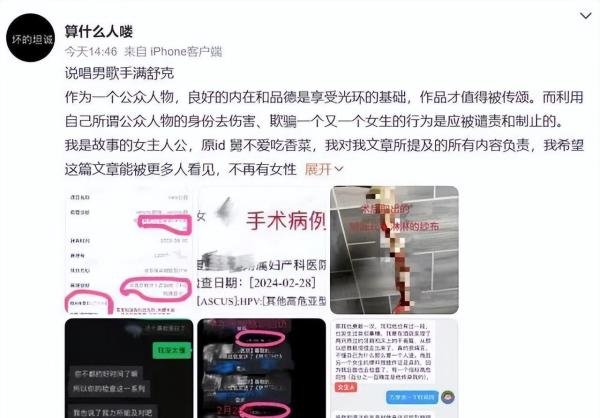 歌手满舒克致多名女孩感染HPV,大家却在问,是开飞机的舒克吗?
