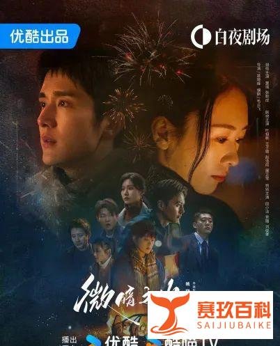 三大厂牌混战，优酷白夜剧场登顶