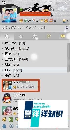 qq怎么设置彩色/炫彩字体