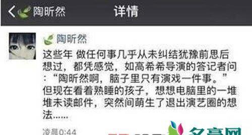 陶昕然深夜感慨疑退圈 陶昕然退圈原因