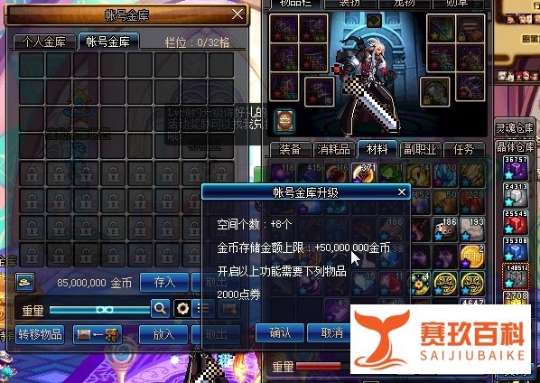 DNF怎么开帐号金库
