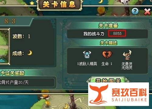 部落守卫战8-3攻略
