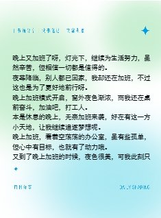 晚上加班发朋友圈的句子