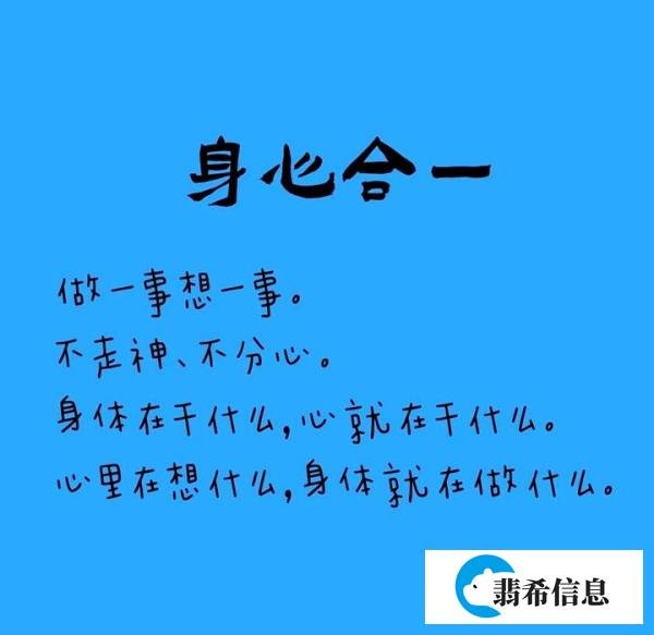 身心合一