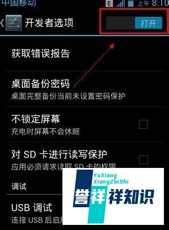 华为G520获取ROOT权限教程