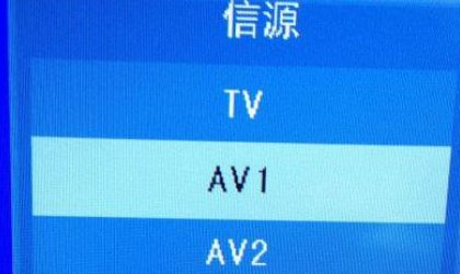 怎样用AV线连接电视与机顶盒