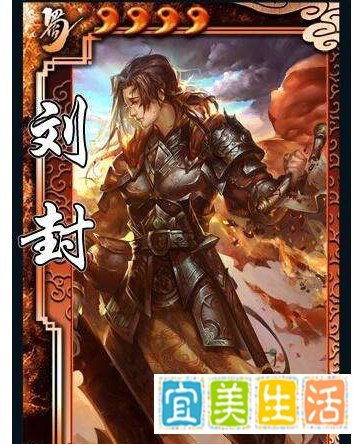 三国杀刘封技能分析