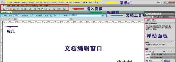 Dreamweaver用户界面的简介