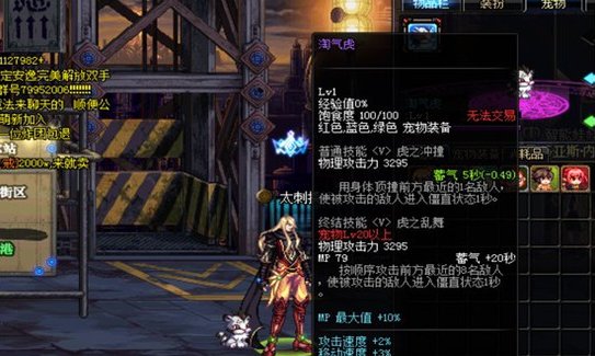 DNF淘气虎和可爱虎属性？