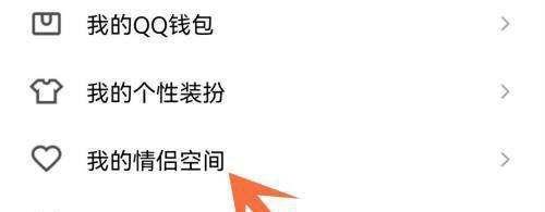 如何关闭情侣空间?
