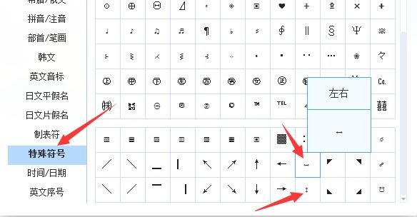 在win10系统下怎么打出双箭头↔